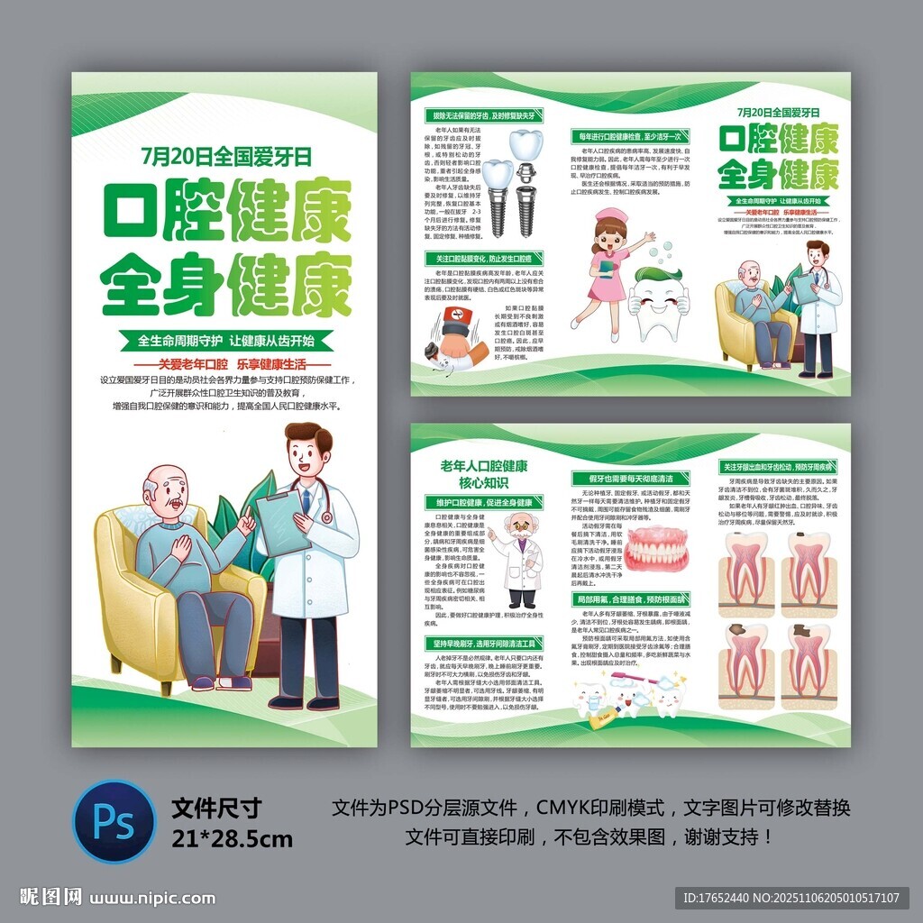 口腔健康三折页