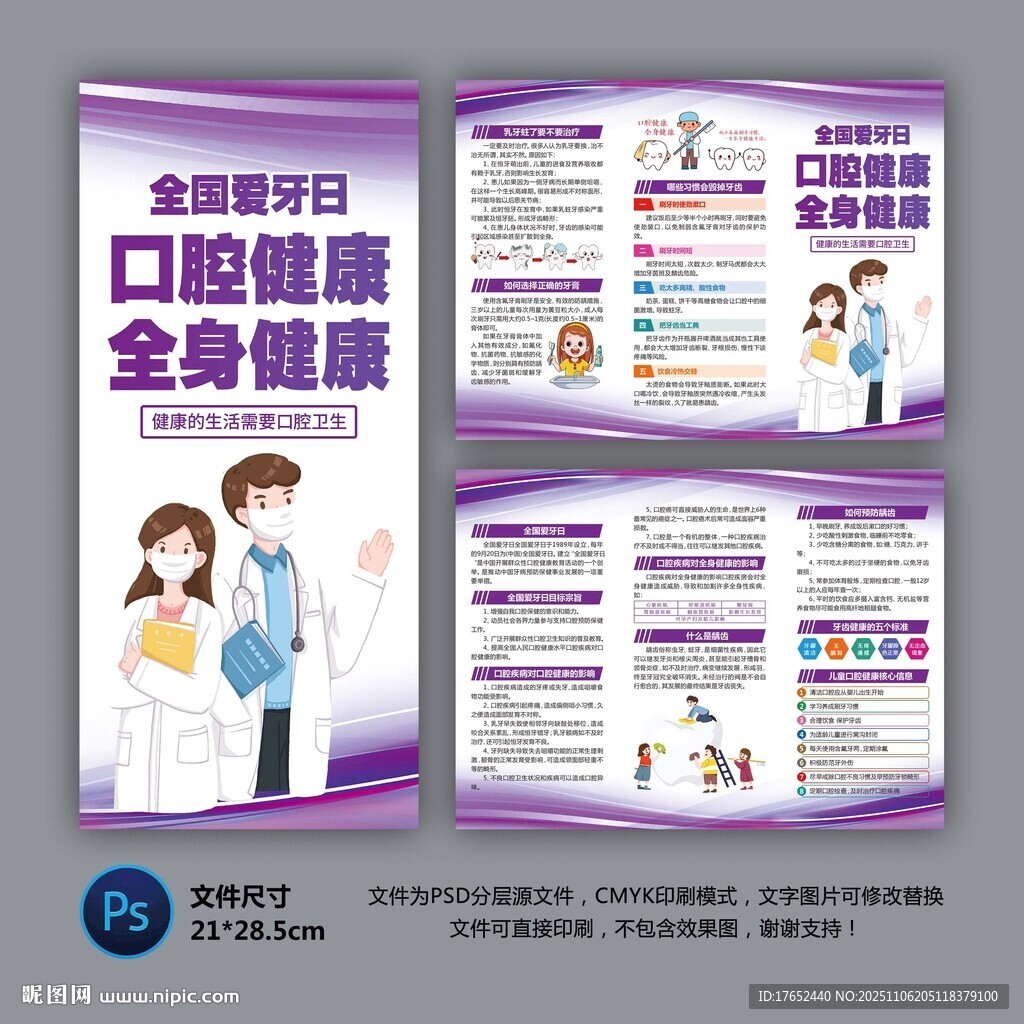 口腔健康三折页
