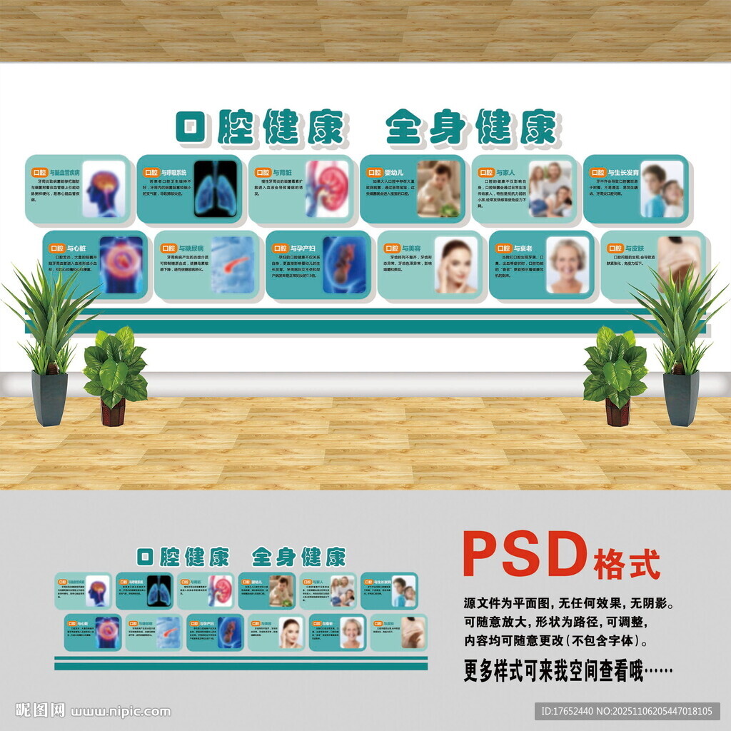 口腔健康文化墙