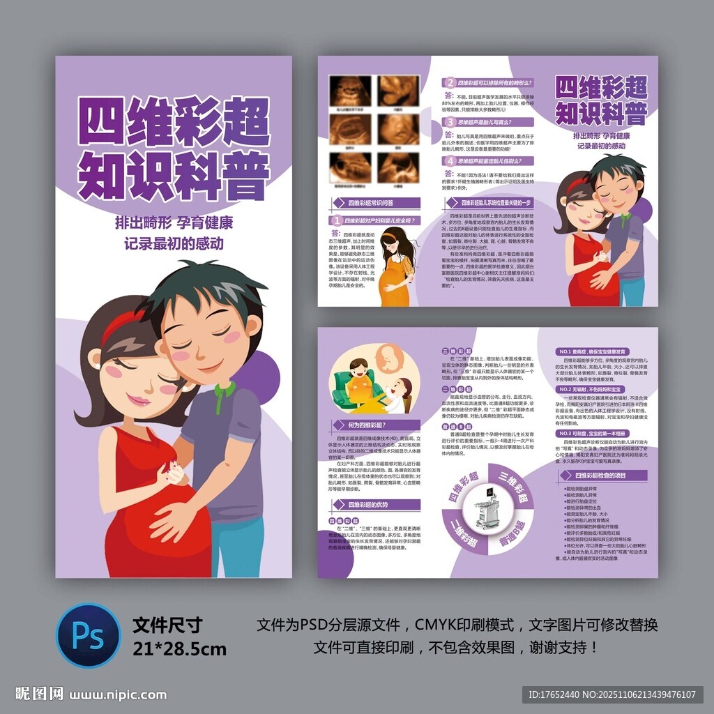 四维彩超三折页