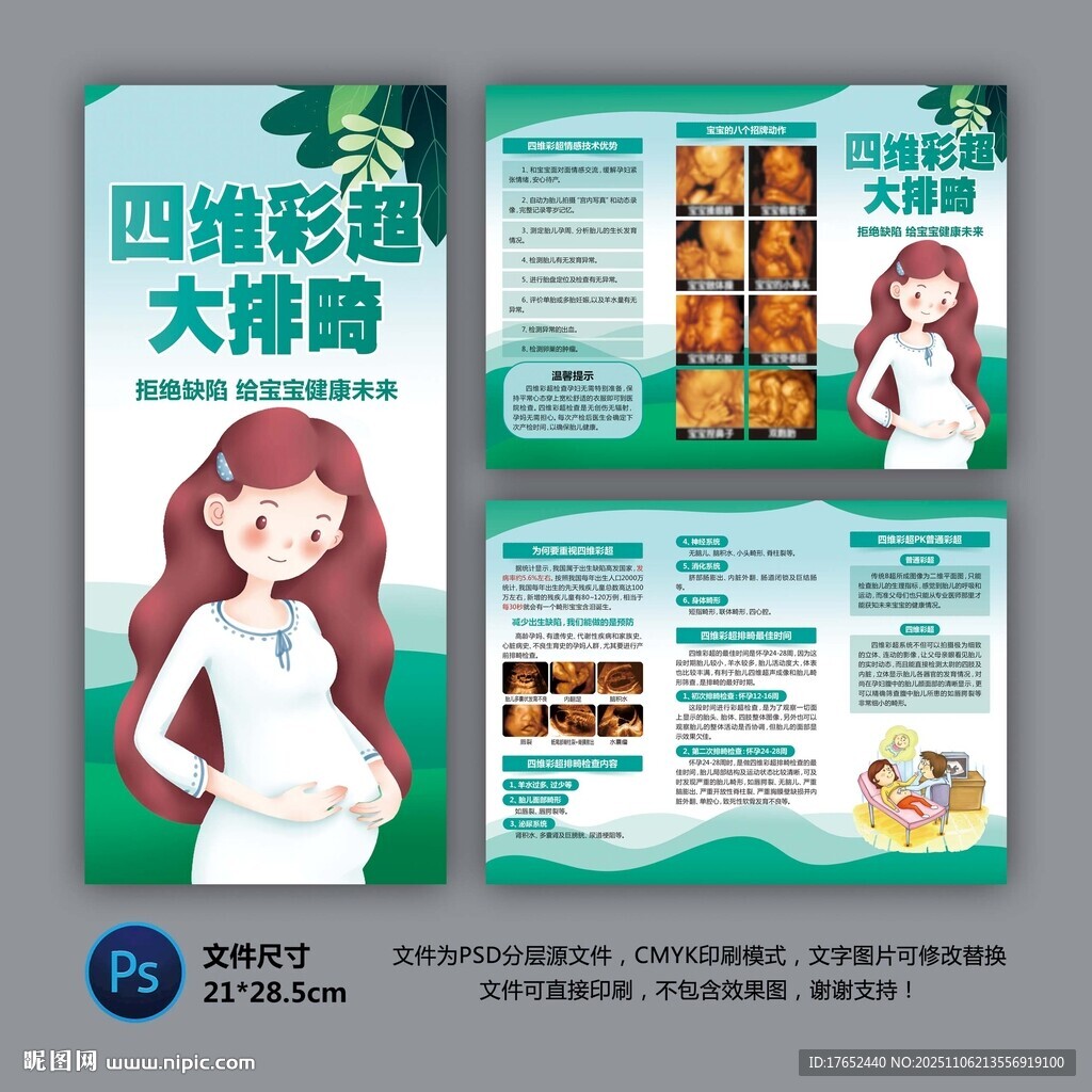 四维彩超三折页