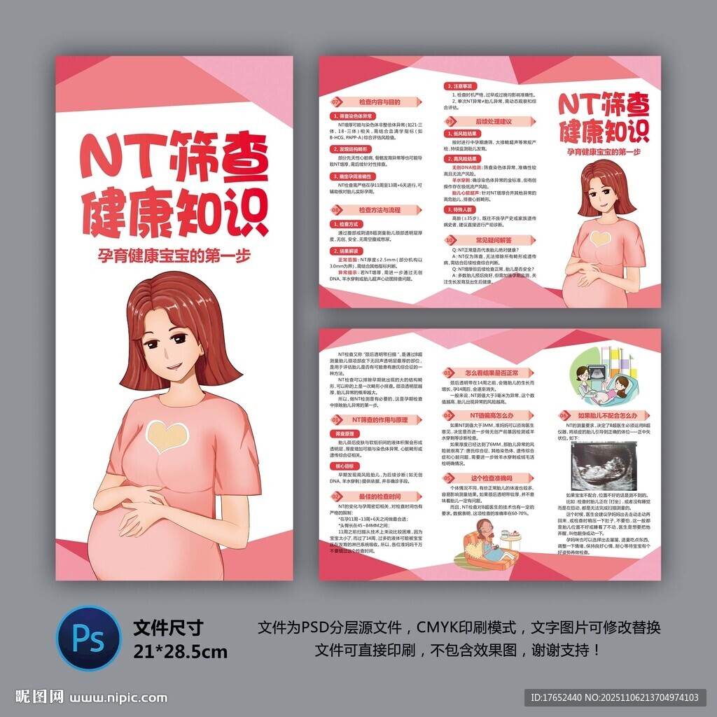 NT筛查三折页