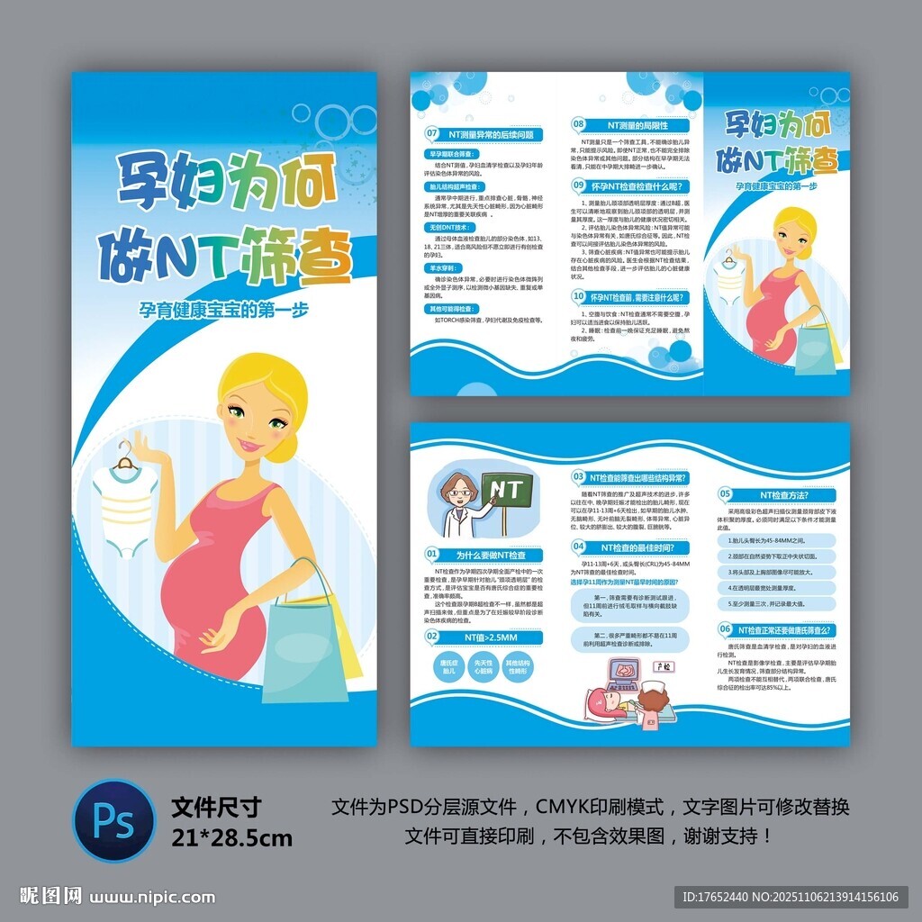 NT筛查健康知识