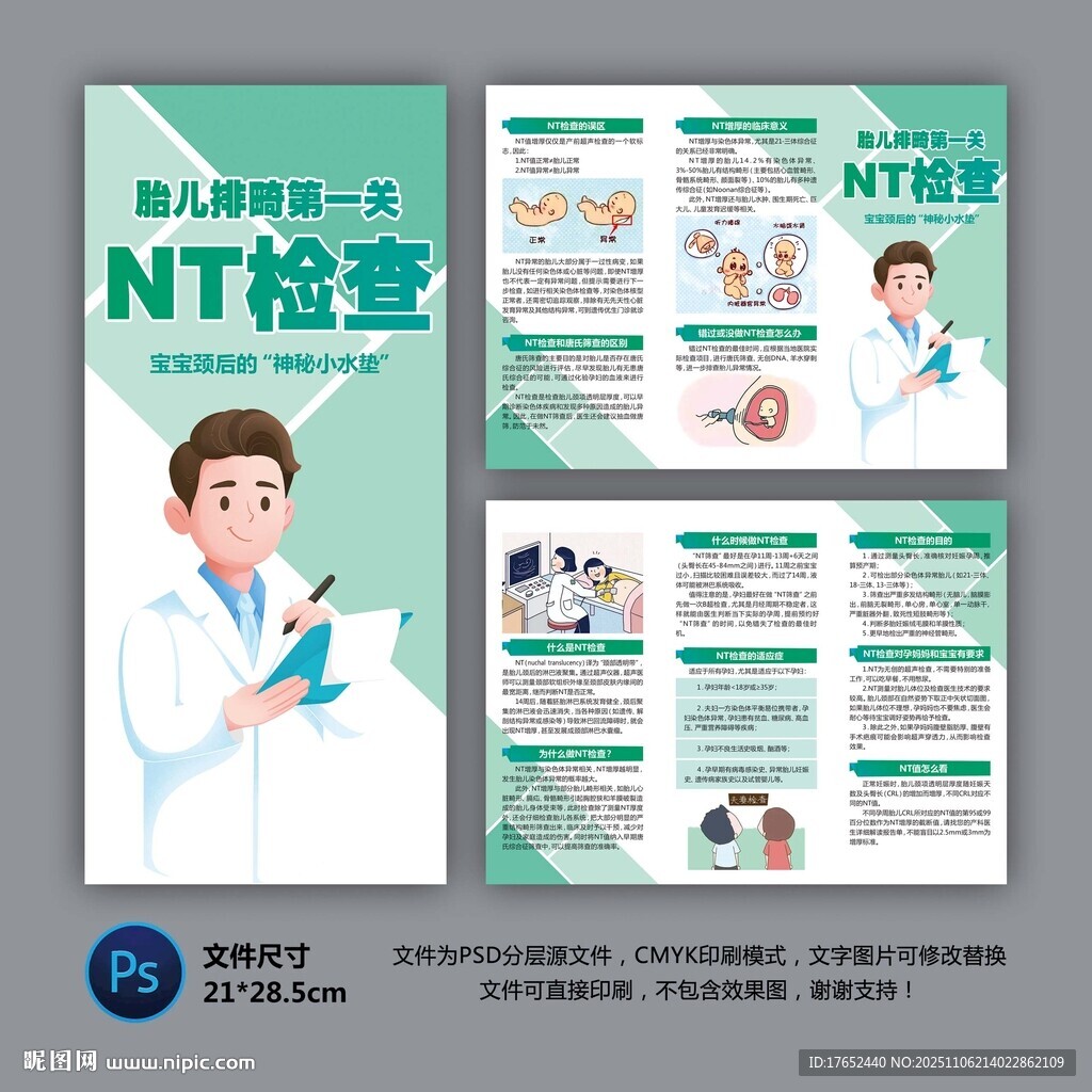 NT筛查健康知识