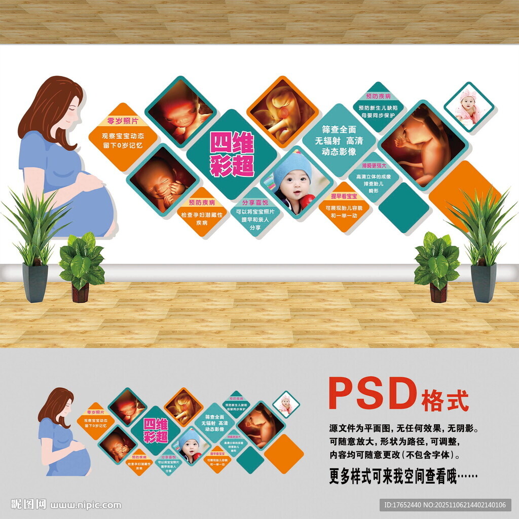 四维彩超文化墙