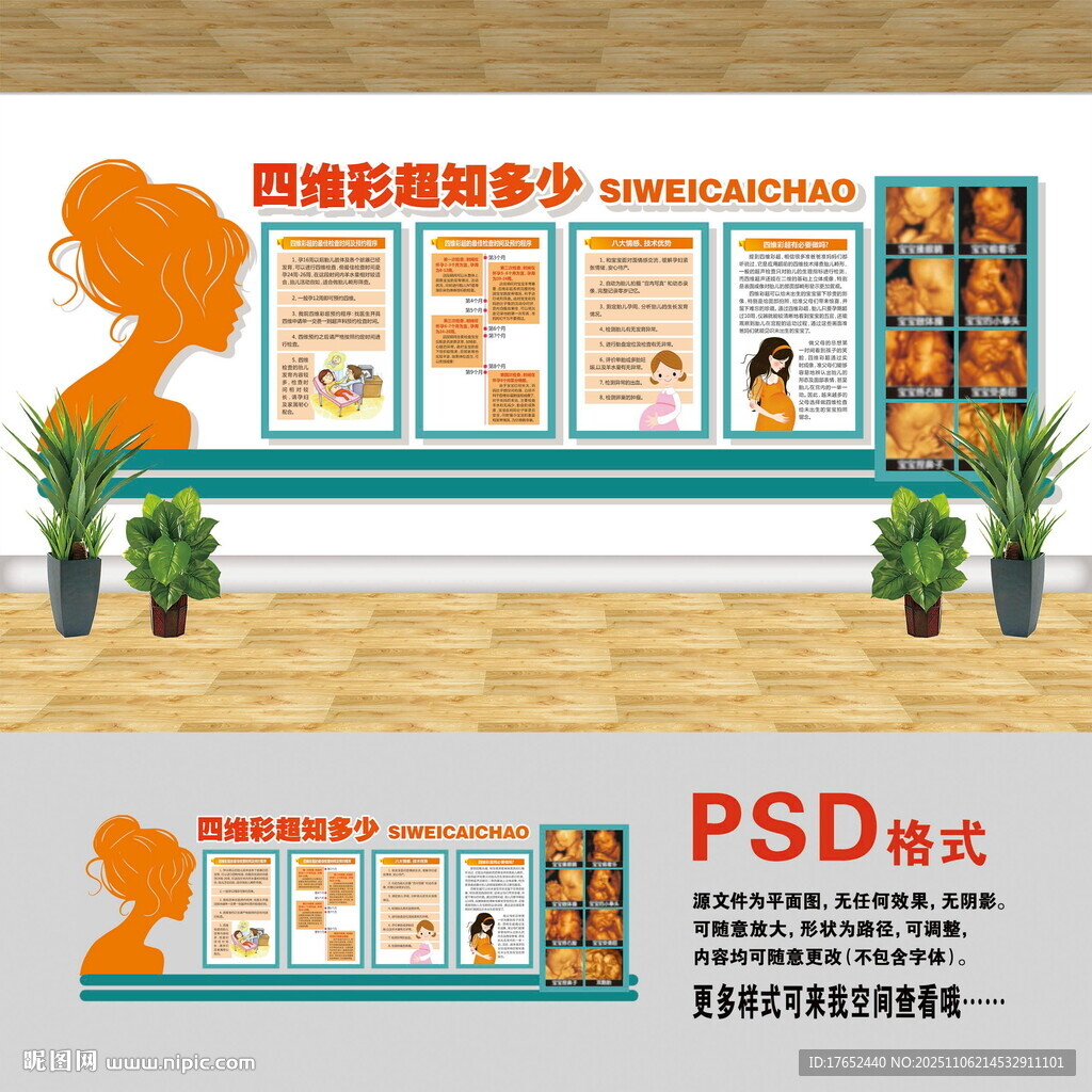 四维彩超文化墙