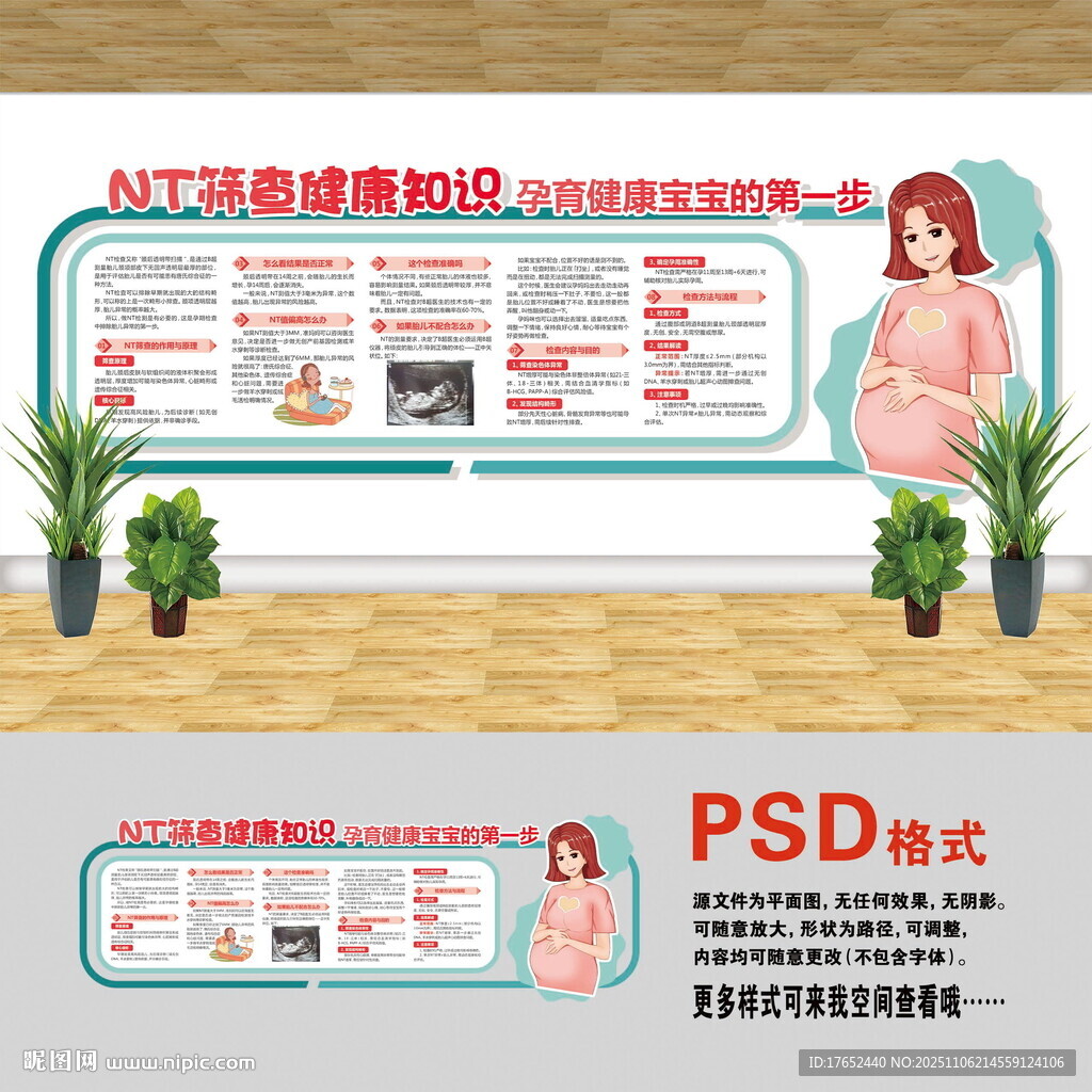 NT筛查健康知识