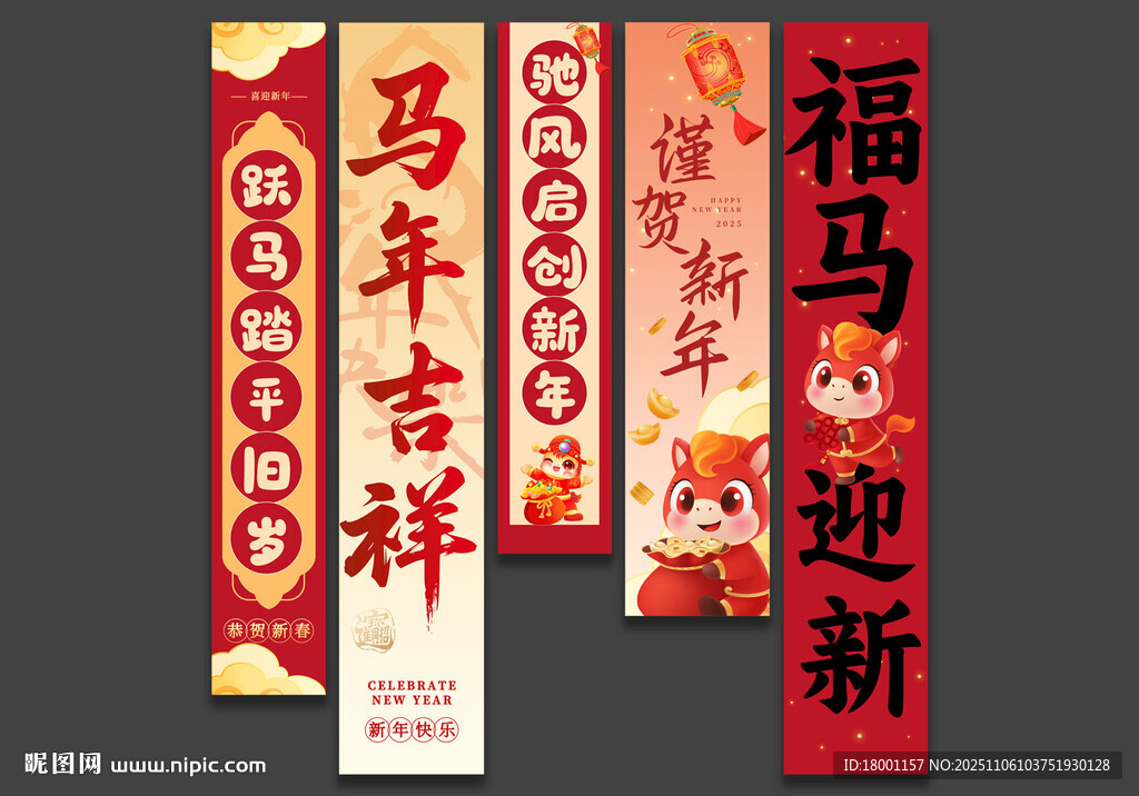 2026马年新年装饰吊旗挂布