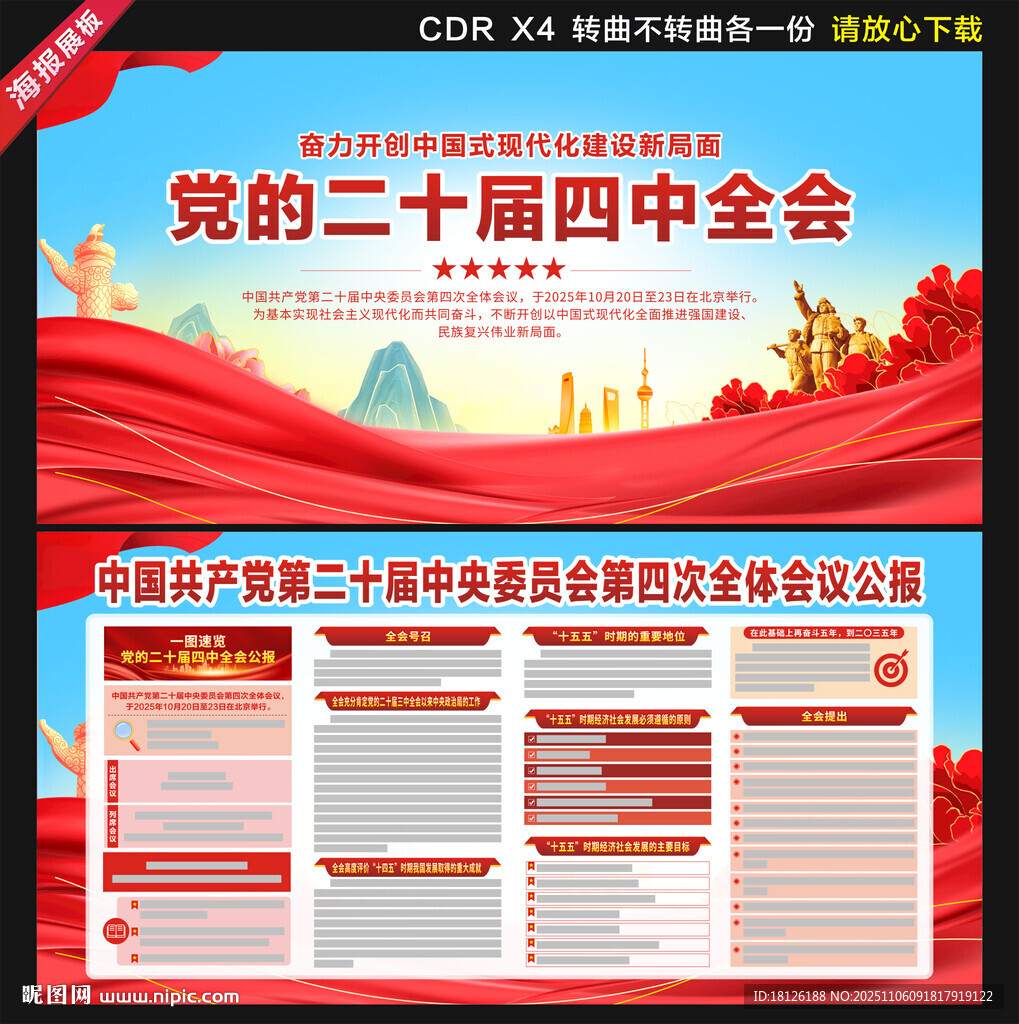 二十届四中全会