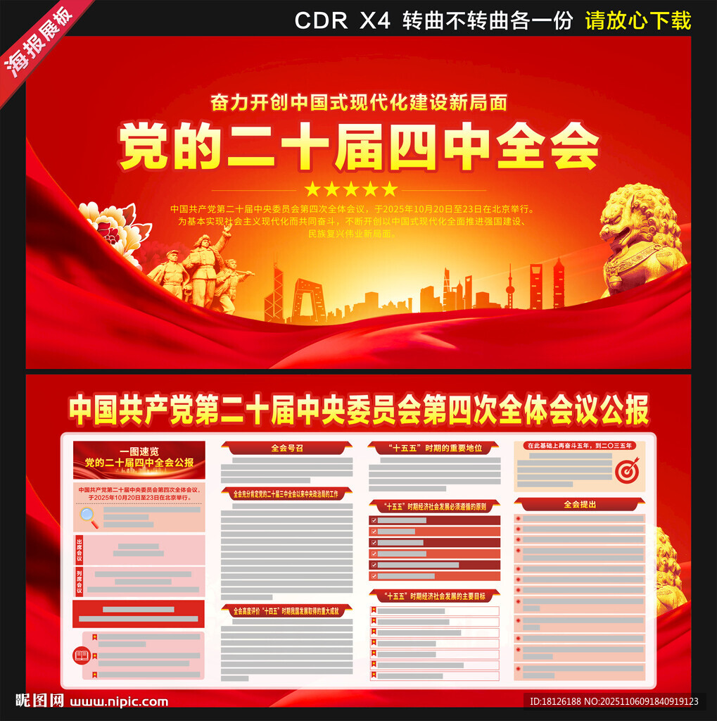 二十届四中全会