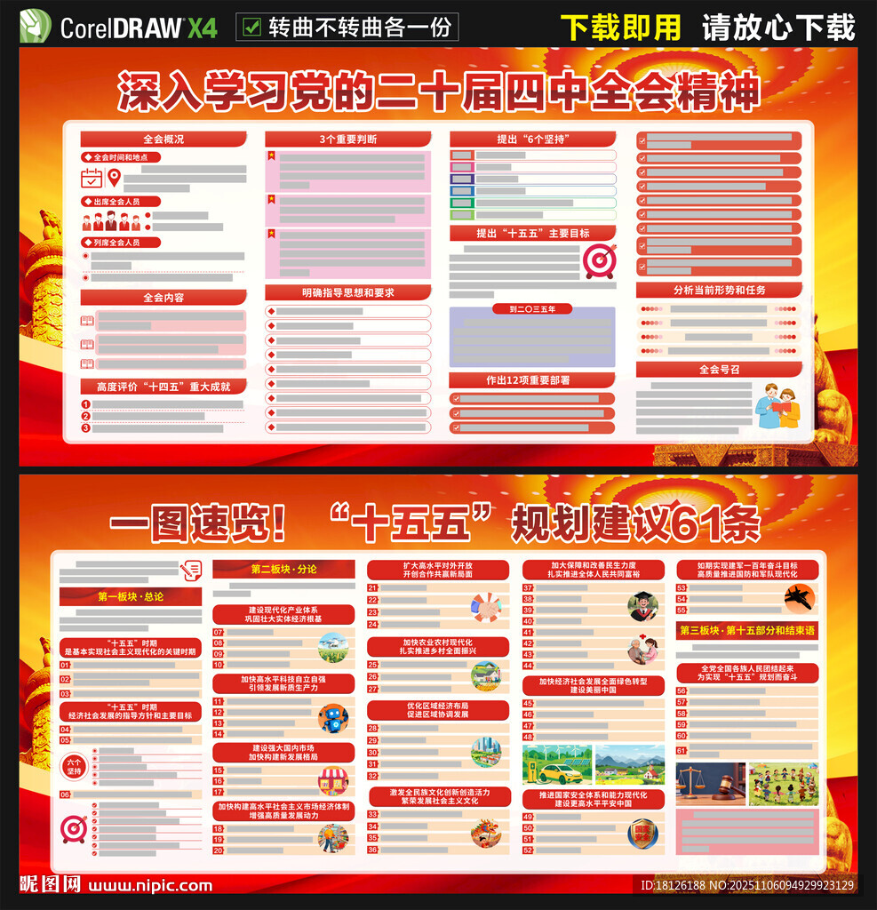 二十届四中全会宣传栏