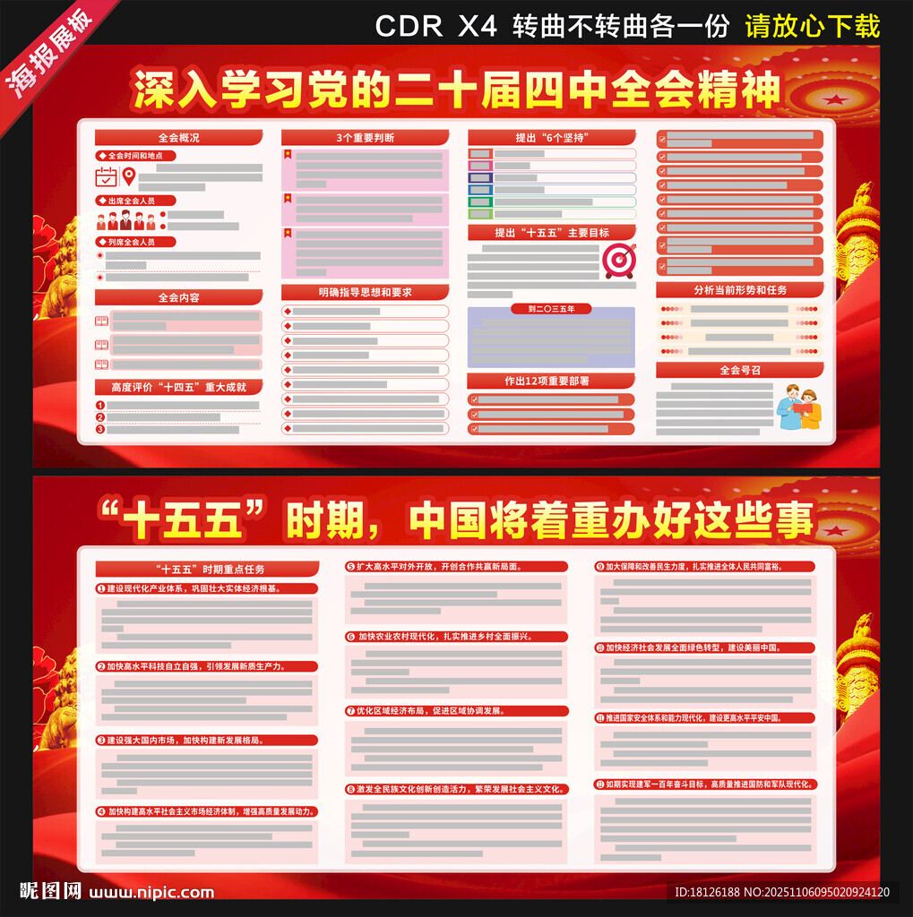 二十届四中全会展板