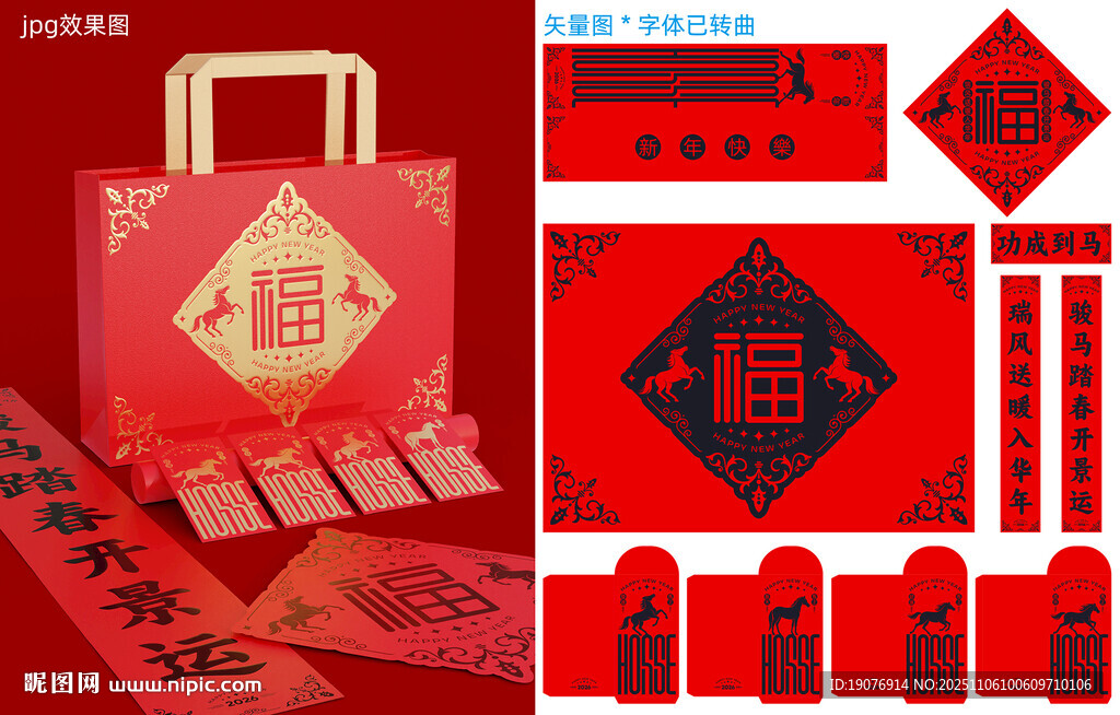 2026马年IP马年红包