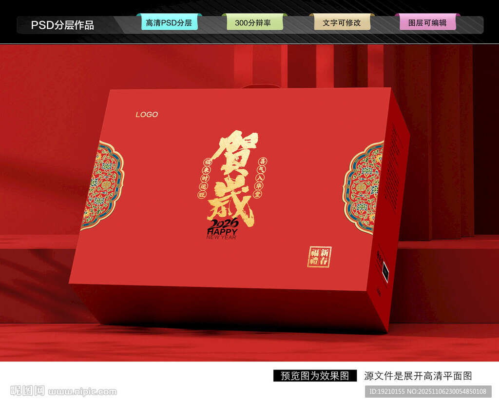 年货礼盒 新年包装