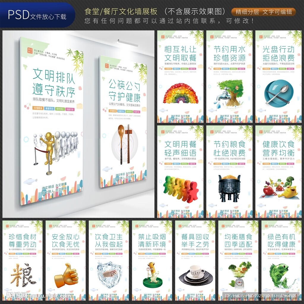 食堂餐厅文化展板 