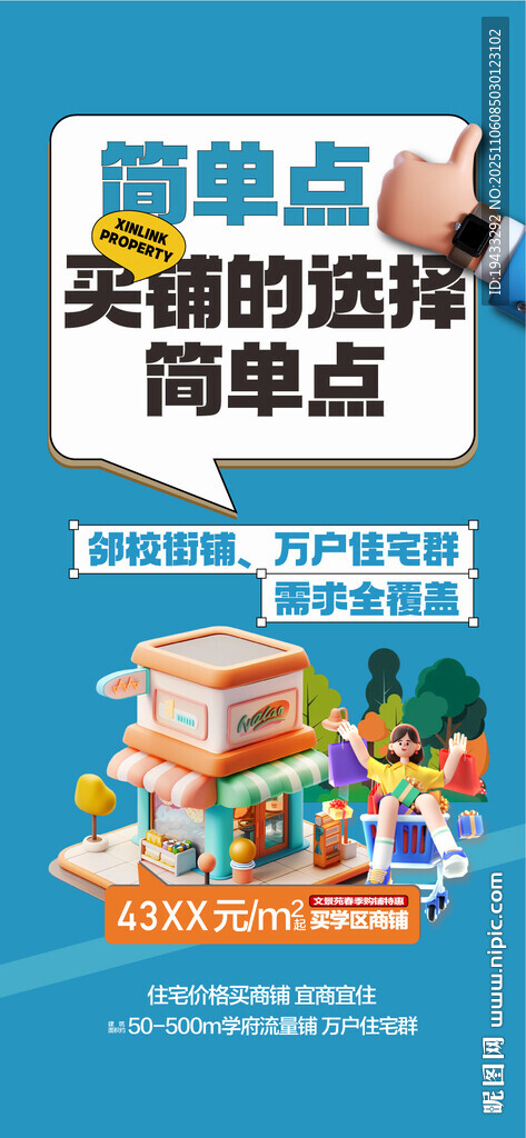 简单点买铺的选择双11钜惠来袭