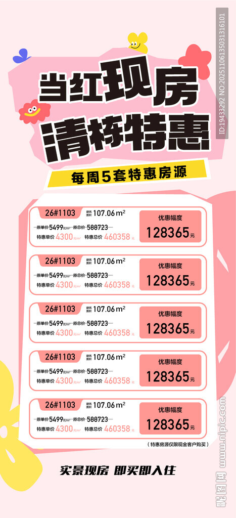 当红现房清栋特惠一口价房源