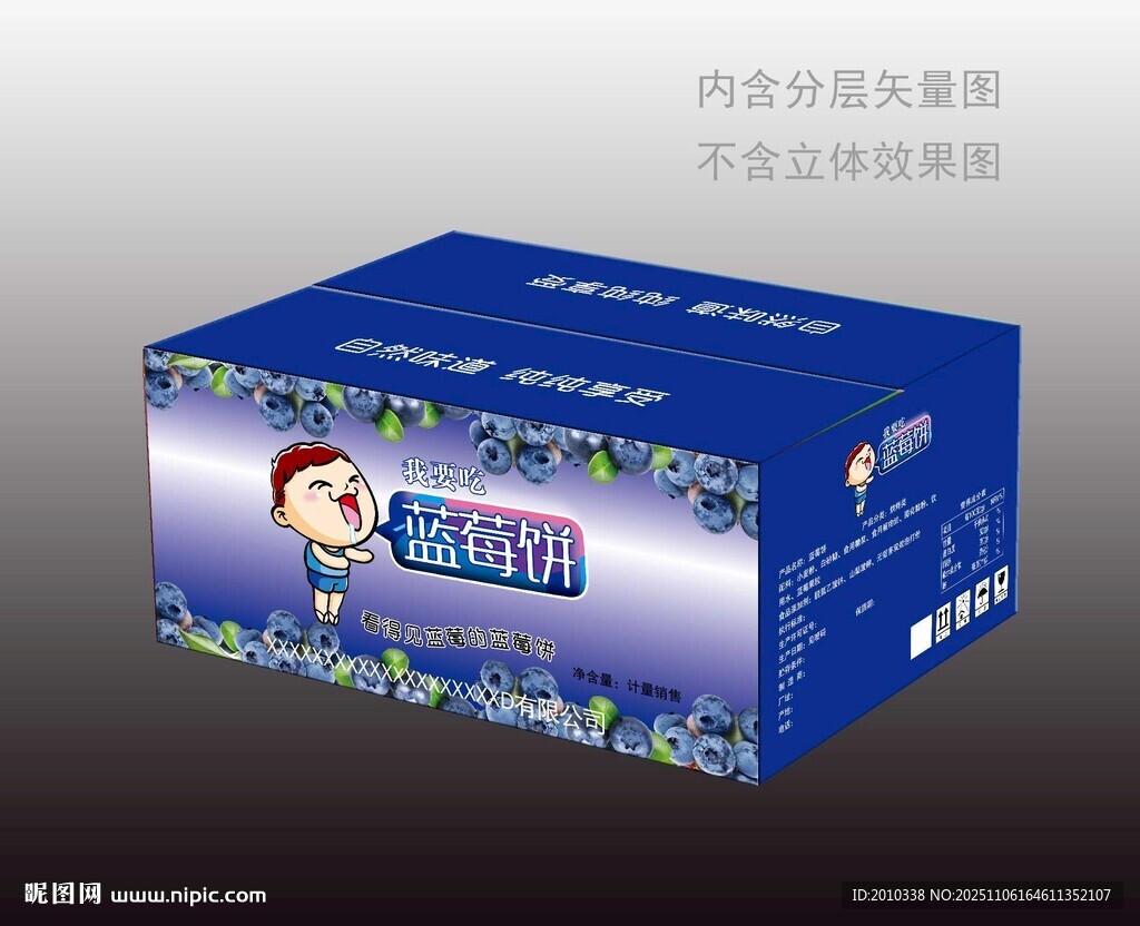 蓝莓包装盒蓝莓饼