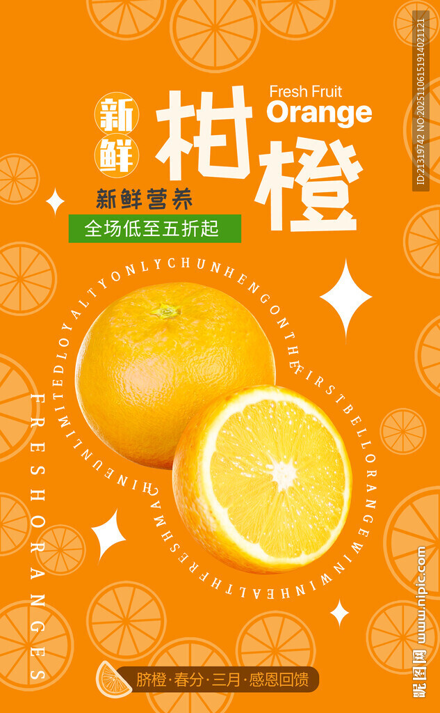 橙子海报