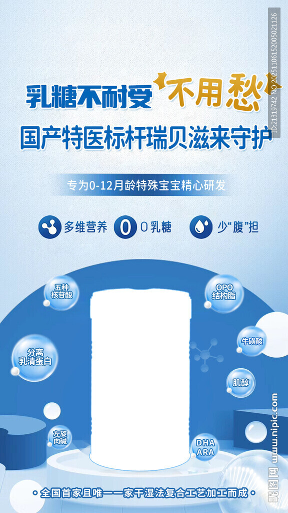 特医奶粉海报