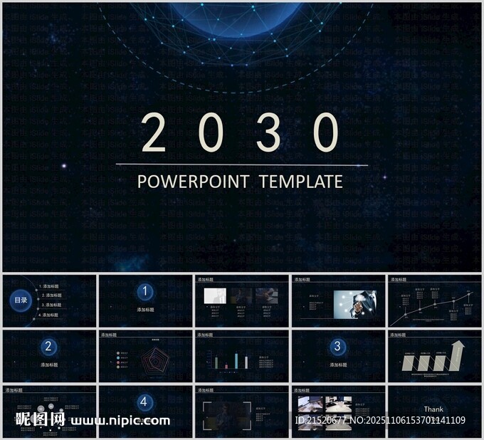 深蓝星空风格PPT模板