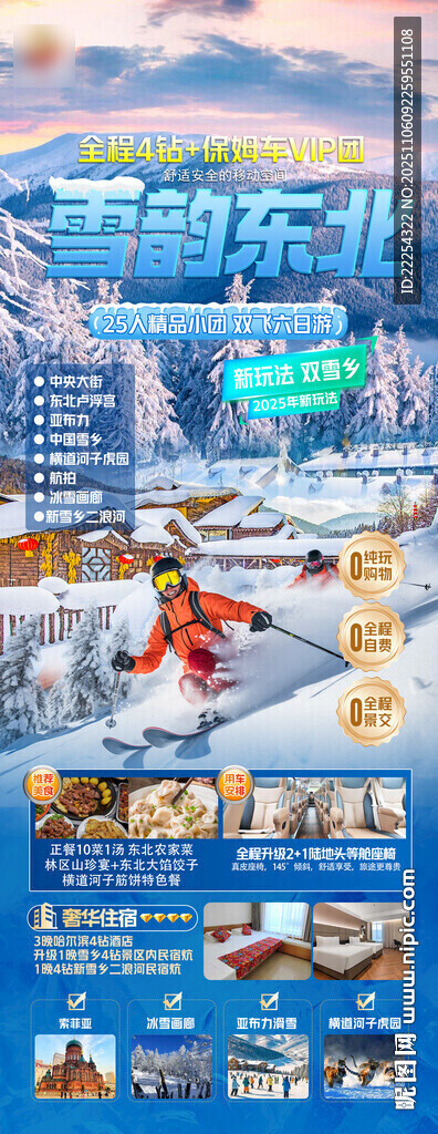 东北 雪乡 旅游