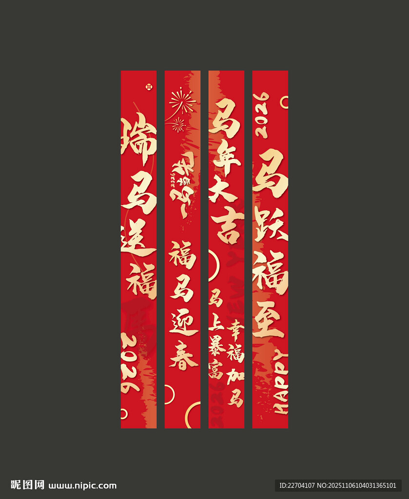 2026马年新春条幅吊挂