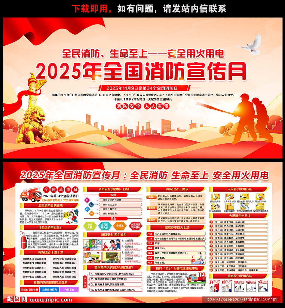 2025年消防月
