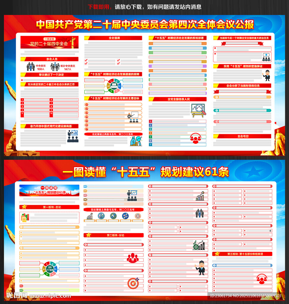 二十届四中全会