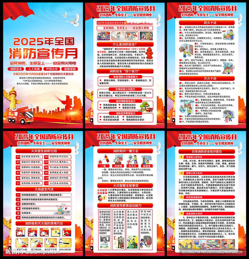 2025年消防月