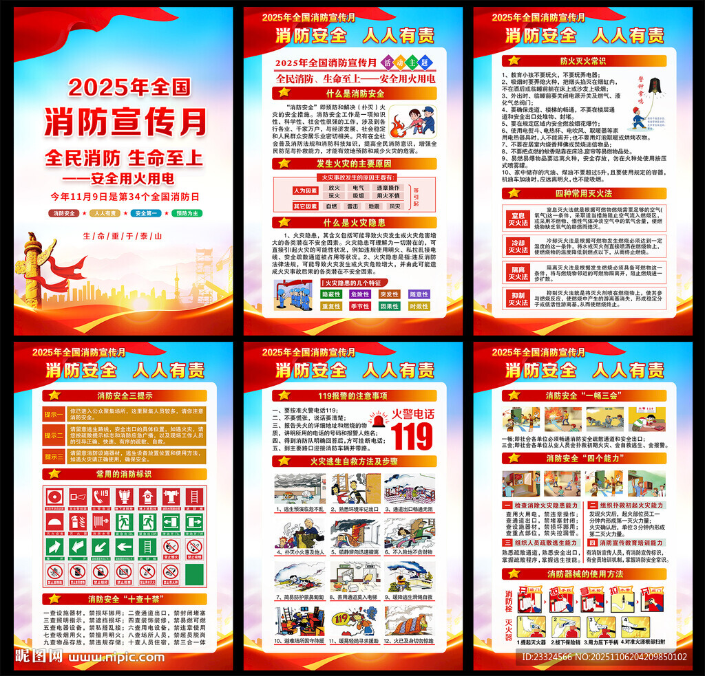 消防宣传日