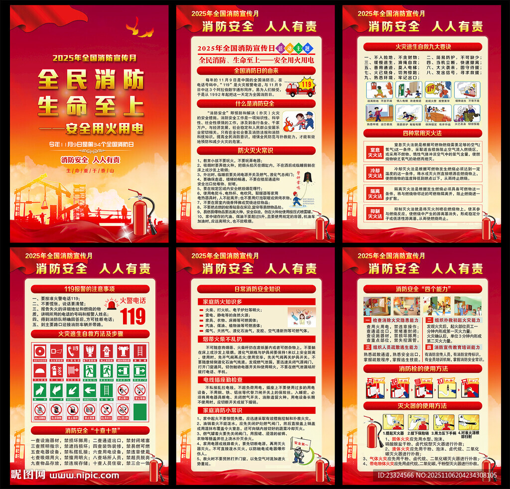 2025年消防宣传月