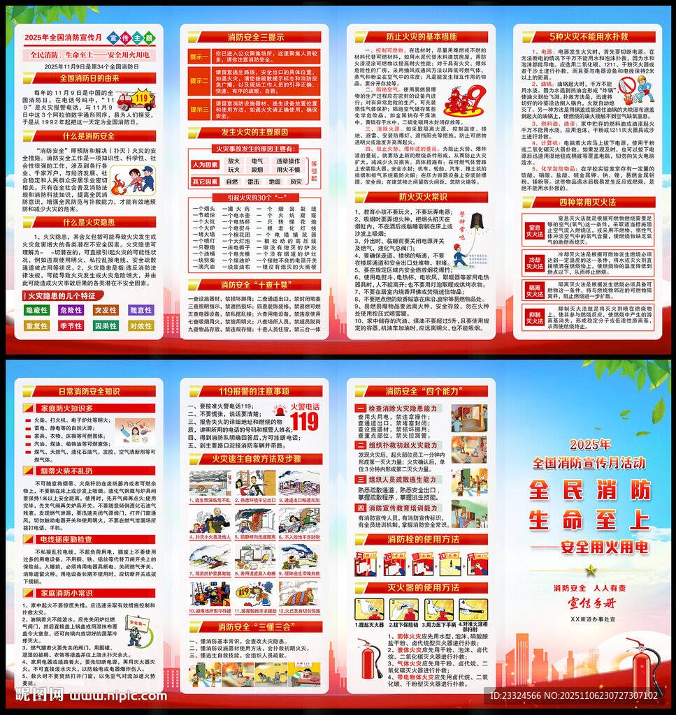 2025年消防宣传月四折页