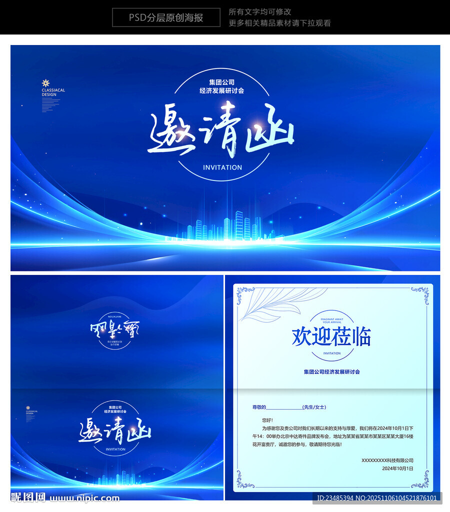 蓝色邀请函