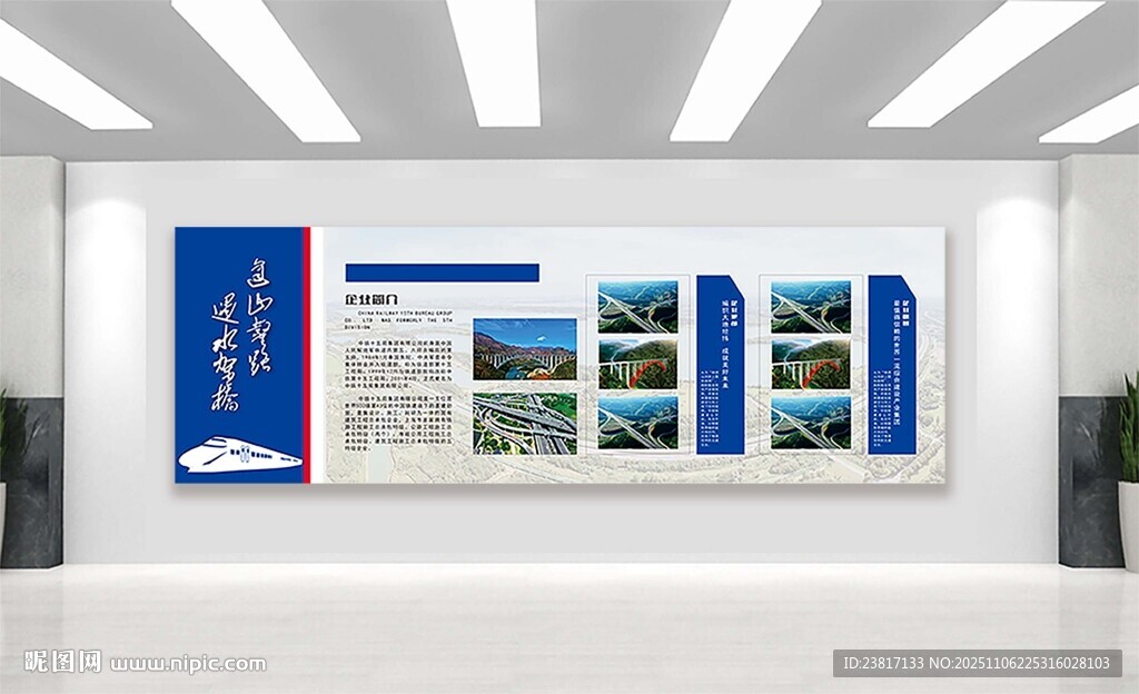 企业文化展示墙 高铁
