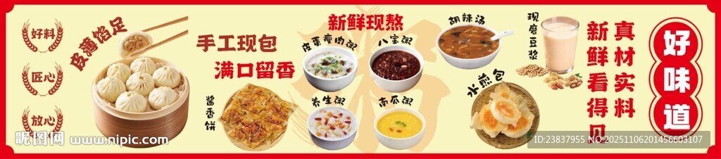 早点 粥 稀饭 好味道 手工包