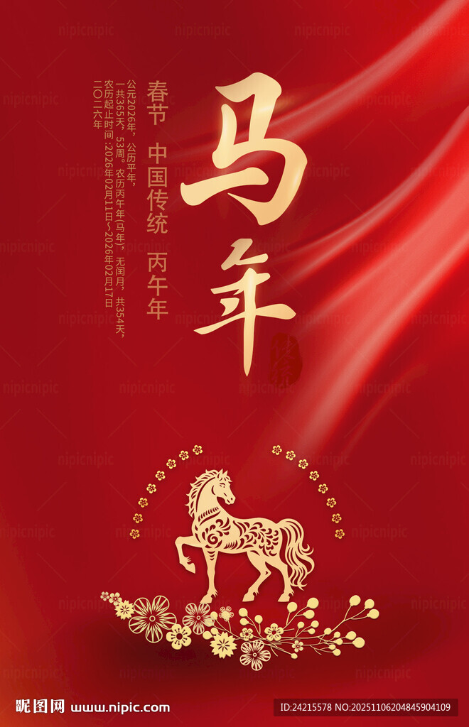 马年海报