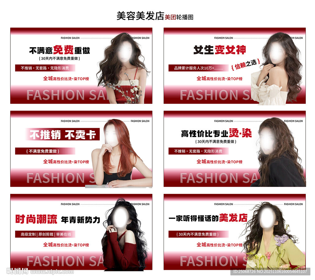 美容美发多位女性形象展示轮播图