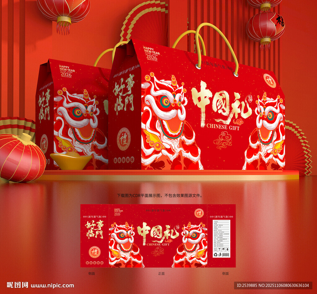 年货包装 新年礼盒