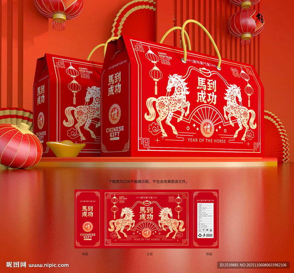 新年礼盒 年货包装 