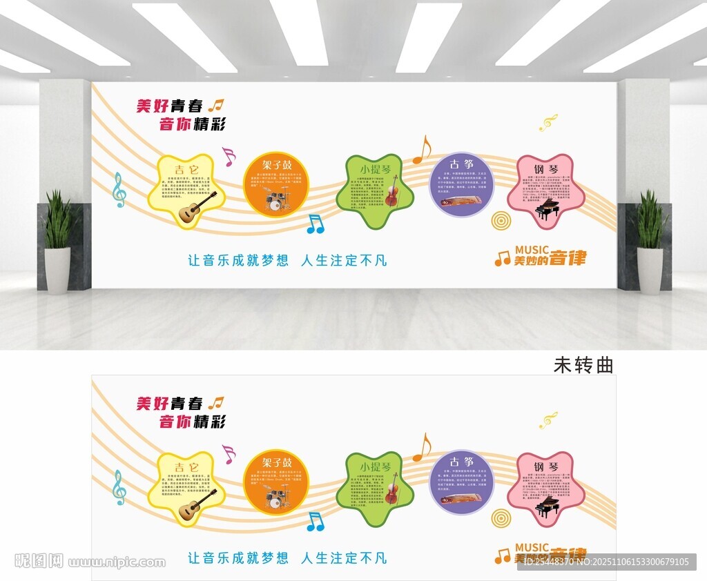 乐器音乐文化墙