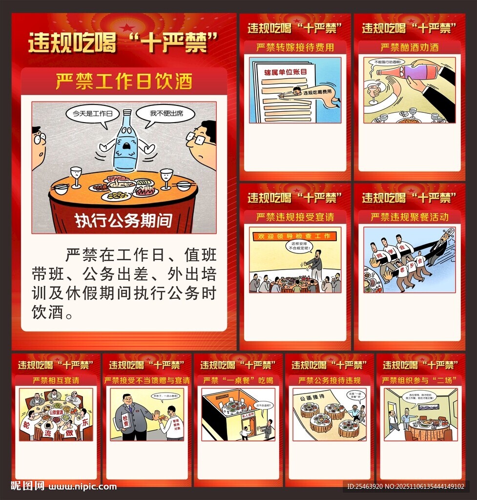 违规吃喝十严禁