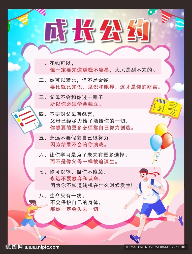 成长公约