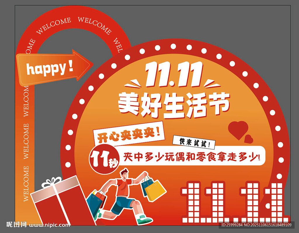 双十一  活动美陈