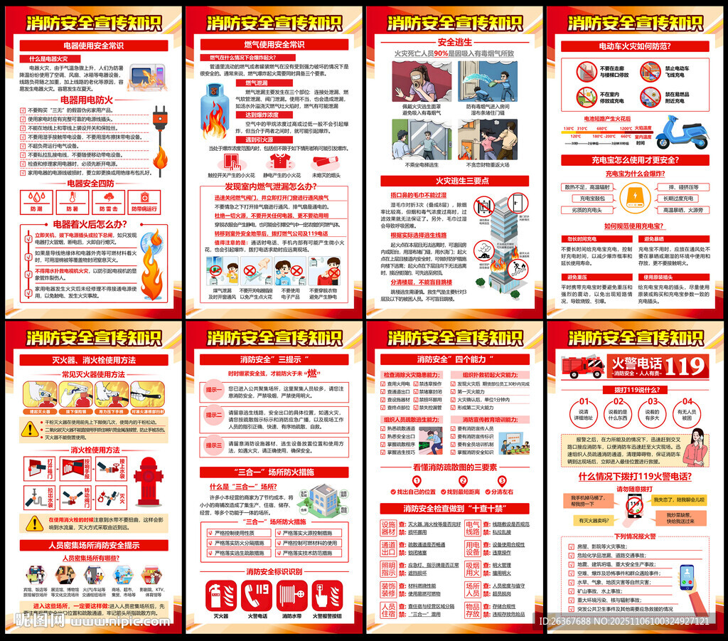 2025全国消防宣传日
