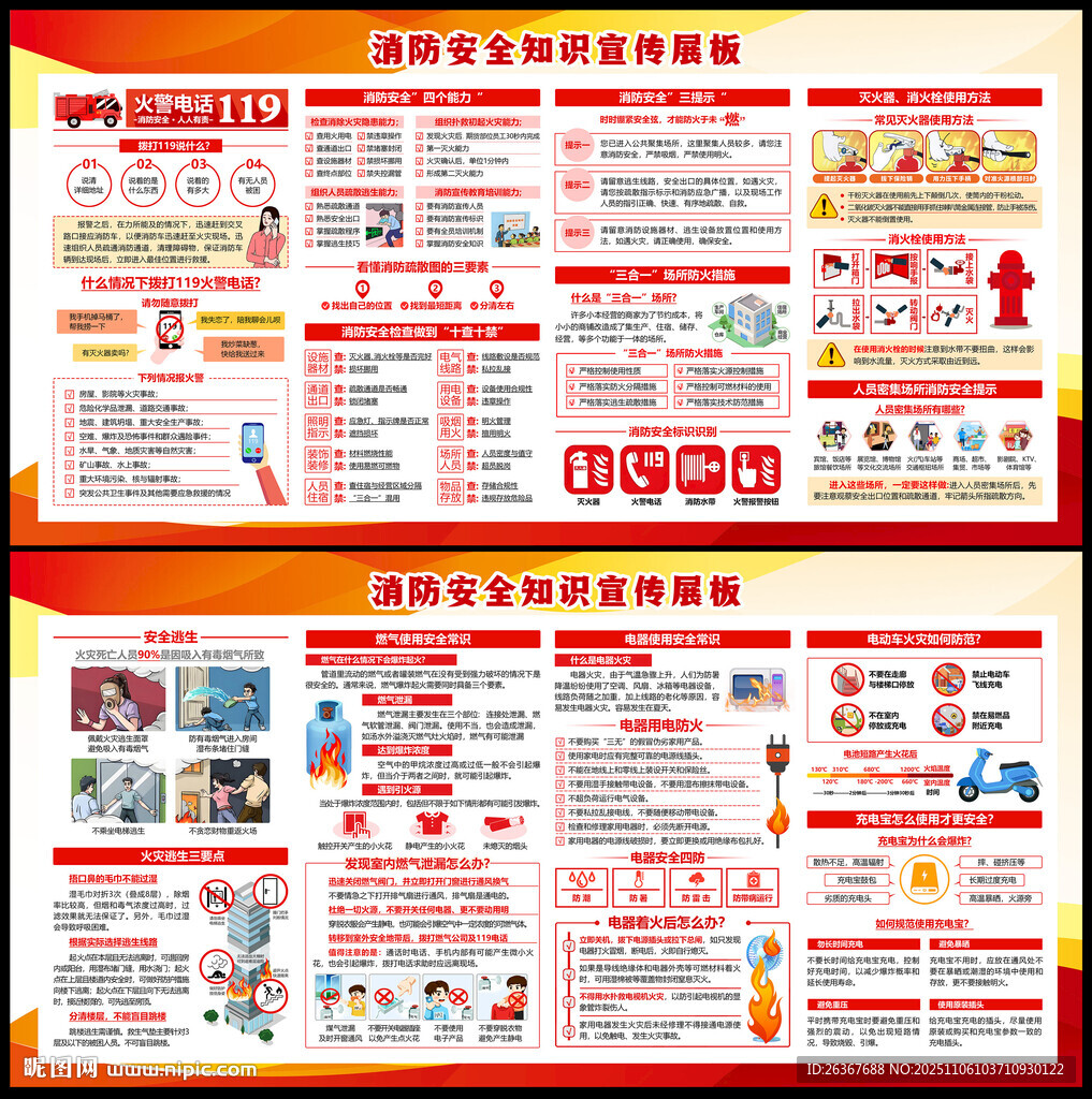 2025年全国消防宣传月