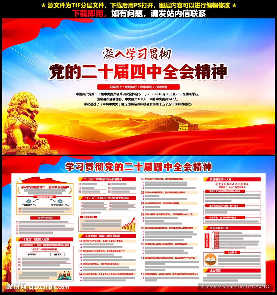 二十届四中全会展板