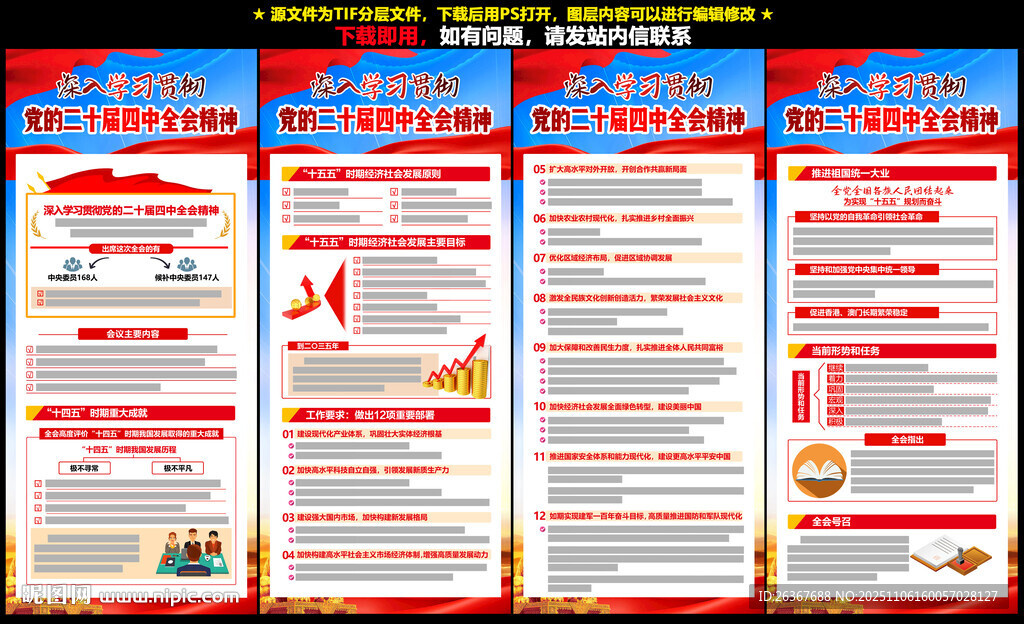 二十届四中全会展架