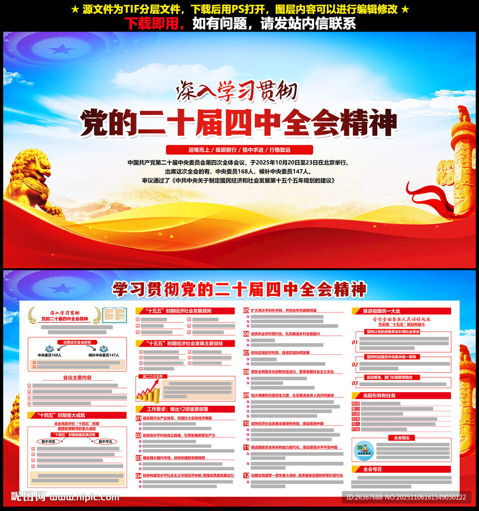 二十届四中全会