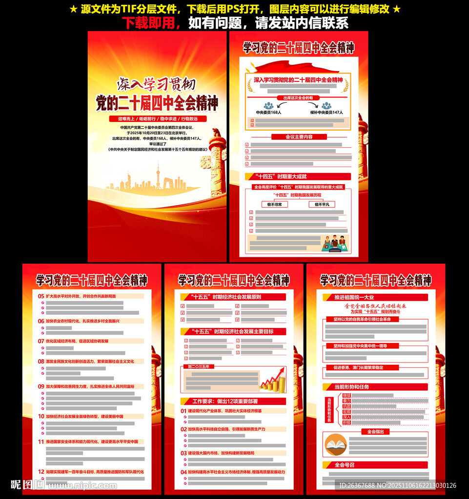 二十届四中全会